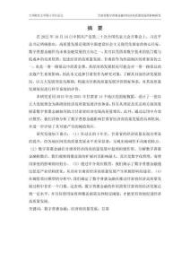 甘肅省數(shù)字普惠金融對(duì)經(jīng)濟(jì)高質(zhì)量發(fā)展的影響研究