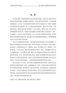 基于ESG的天佑德酒績效評價體系研究