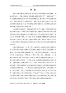 基于中國家庭追蹤調查數據的教育代際傳遞問題研究