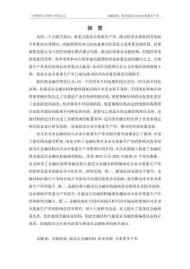 金融結(jié)構(gòu)、技術(shù)創(chuàng)新與企業(yè)全要素生產(chǎn)率