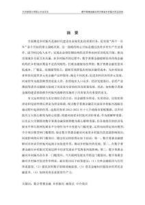 數字普惠金融支持河南省鄉村振興實證研究