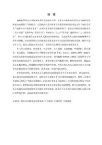 我國基本公共服務高質量發展測度及時空演變特征研究