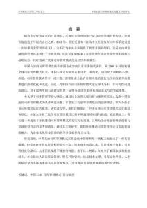 中國石油司庫管理模式問題及對策研究