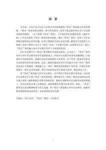 “四史”教育融入初中歷史教學研究