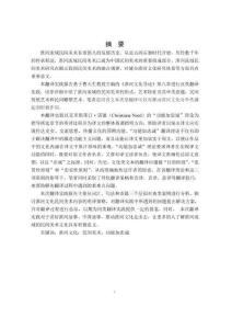 《淮河文化導(dǎo)論》（第八章）漢英翻譯實踐報告