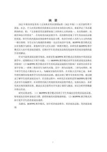 BOPPPS教學模式在初中英語閱讀教學中的應用研究