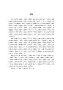 大班區(qū)域活動中幼兒學(xué)習(xí)品質(zhì)研究--以信陽市s幼兒園為例