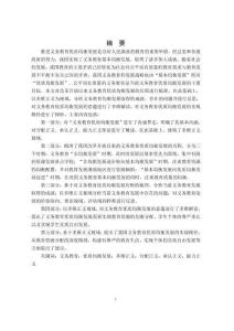 多維正義視域下義務(wù)教育優(yōu)質(zhì)均衡發(fā)展理論研究