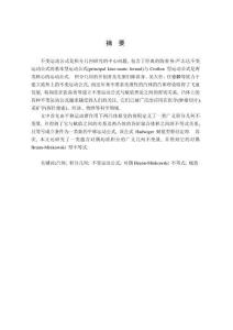 積分幾何中幾個新的不等式