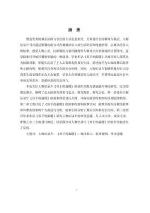 人物紀(jì)錄片《雙手的溫暖》敘事建構(gòu)與審美意蘊(yùn)