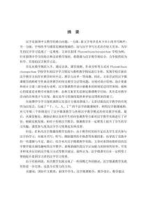 泰國初級階段漢字微課教學設計與實踐