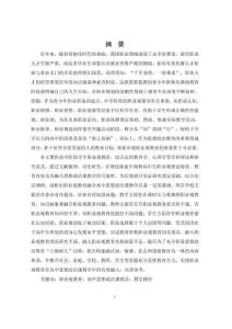 職業觀教育融入高中思想政治課教學路徑研究