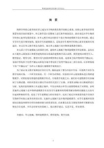 單元視閾下高中物理建模教學研究