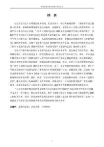 分層合作教學模式在初中《道德與法治》課中的應用研究