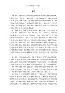 《當代國際政治與經濟》教材中“探究與分享”欄目運用研究