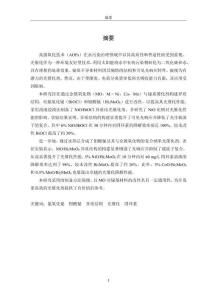 MO(M=NiCoMn)_鉍系異質結構筑及光催化氧化降解四環素研究