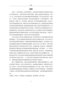 萬州區(qū)鄉(xiāng)村旅游游客滿意度影響因素及提升對(duì)策研究