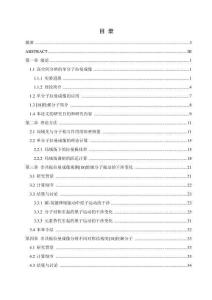 [18]輪烯分子非共振拉曼成像的理論及應(yīng)用研究