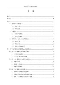 “三農”題材紀錄片的敘事研究