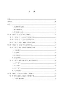 《禮記》視域下的《論語》詮釋研究