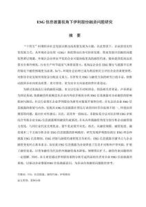 ESG信息披露视角下伊利股份融资问题研究
