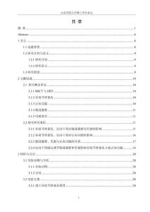 不同運動方式干預對晝夜節律紊亂小鼠腸道菌群代謝組學及認知功能的影響研究