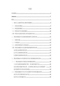 曹縣普通高中音樂(lè)教育現(xiàn)狀調(diào)查與發(fā)展對(duì)策研究