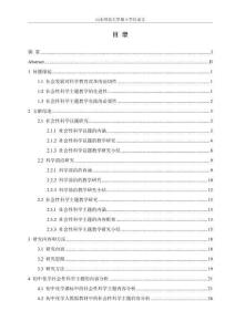 初中化學(xué)社會性科學(xué)主題教學(xué)研究