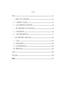 丁善德《E大調奏鳴曲》的演奏分析