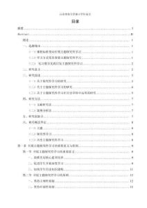 高中歷史教學中主題探究性學習的應用研究--以“中國式現代化”主題為例