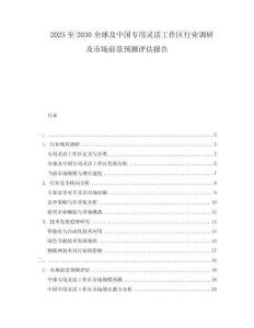2025至2030全球及中國專用靈活工作區行業調研及市場前景預測評估報告