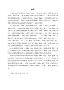 回鶻與吐蕃沖突背景下的唐與回鶻絹馬貿(mào)易研究