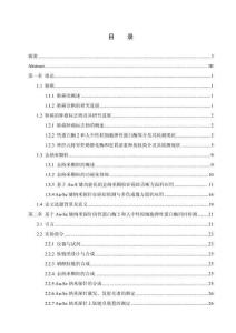 金硒鍵納米探針的合成及其在肺癌檢測中的應(yīng)用