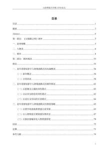 老年愛情電影中人物情感模式的建構--以原創劇本《豆腐箱之味》為例