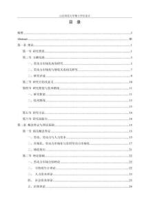 農村勞動力市場化的增收效應研究