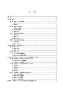 嵌入性視角下駐村干部參與鄉村治理問題的研究--以L市為例
