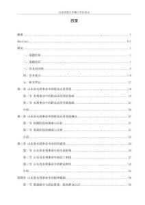 山東水利事業中的群眾動員工作研究(1949-1966)