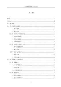 鄉村振興背景下B市F鎮政府推動特色產業發展問題研究
