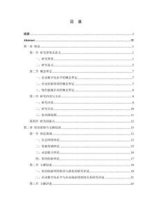 协同创新网络视角下数字化水平对企业创新绩效的影响研究--以绿色能源行业为例