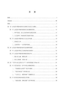 元代前中期文人詩詠濟南研究