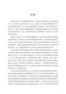 度魯特韋衍生物的設計合成與抗腫瘤活性研究