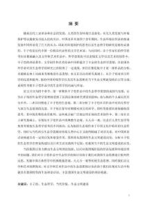 丰子恺作品中的生态哲学思想及其当代价值研究