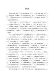 高中生物理學科應用實踐能力的調查研究