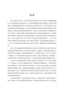 國美通訊跨界并購的動因及績效研究