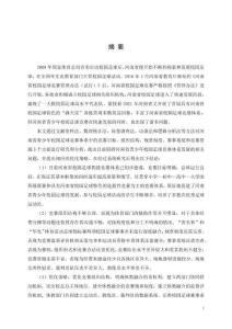 河南省青少年校園足球競賽體系優(yōu)化策略研究