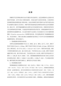 黑斑側褶蛙(Pelophylax nigromaculatus)的種群年齡結構、食性及年齡和性別對其