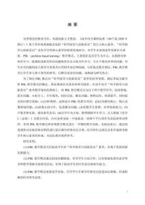 基于PBL教學模式培養(yǎng)高中生“科學探究與創(chuàng)新意識”素養(yǎng)的實踐研究