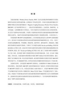基于非线性振动理论的无线电能传输系统频率偏移抑制方法研究