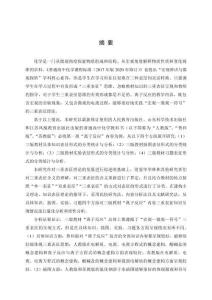 基于三重表征的三版教材“離子反應”內容對比分析