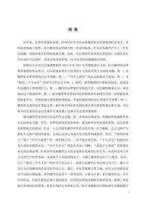 挪用資金罪司法適用爭議問題研究